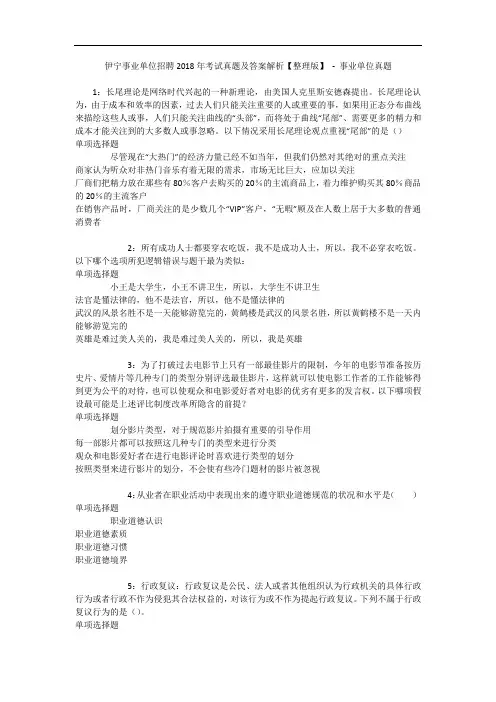 伊宁事业单位招聘2018年考试真题及答案解析【整理版】 - 事业单位真题