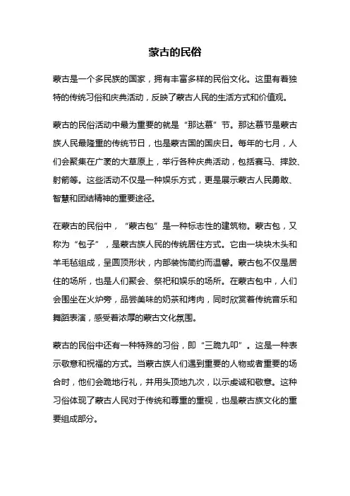 蒙古的民俗