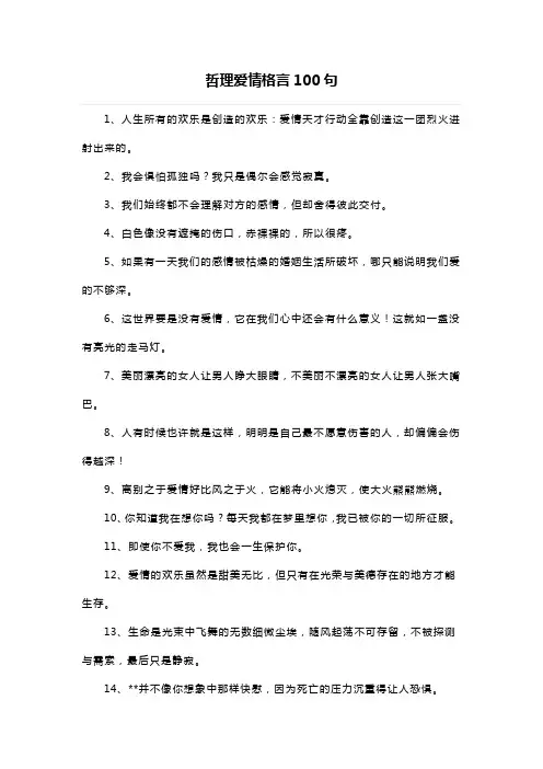 哲理爱情格言100句