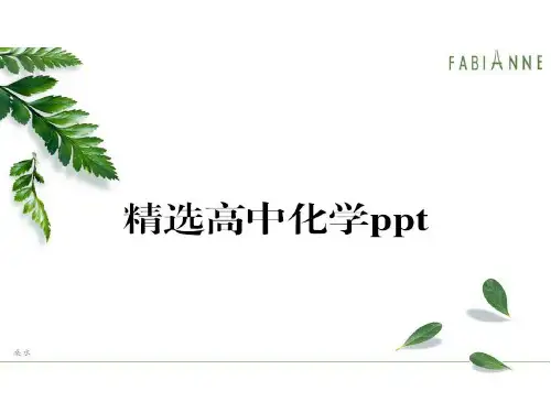 人教版高中化学必修二课件高一化学第二章第二节化学能与电能1.pptx