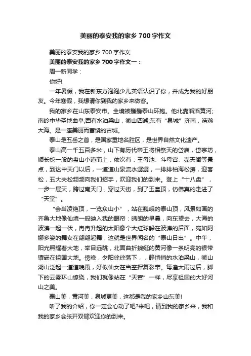 美丽的泰安我的家乡700字作文