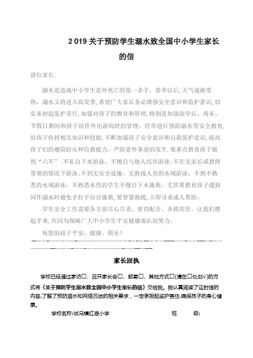 防溺水致家长的一封信带回执单【范本模板】