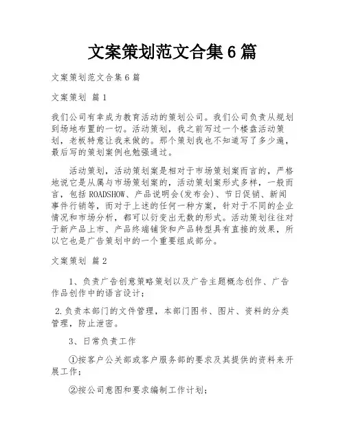 文案策划范文合集6篇