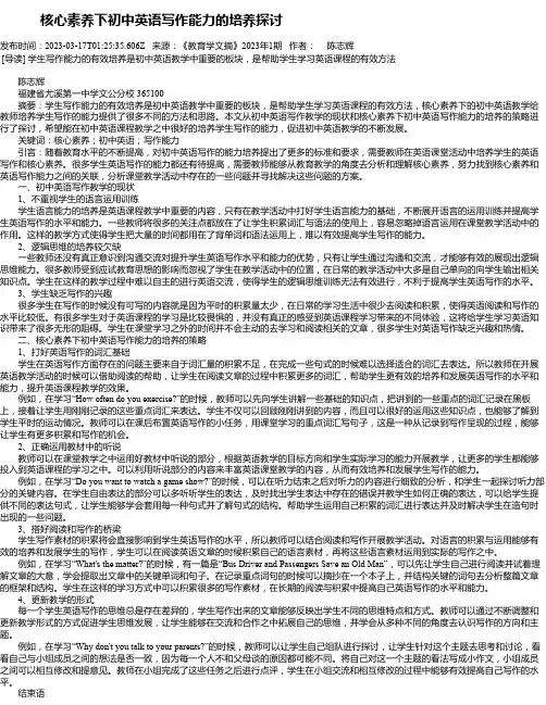 核心素养下初中英语写作能力的培养探讨