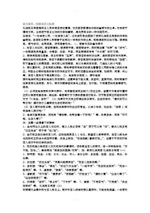 前台接待语言标准