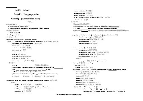高中英语unit 2 Robots导学案