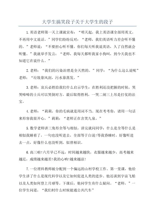 大学生搞笑段子关于大学生的段子
