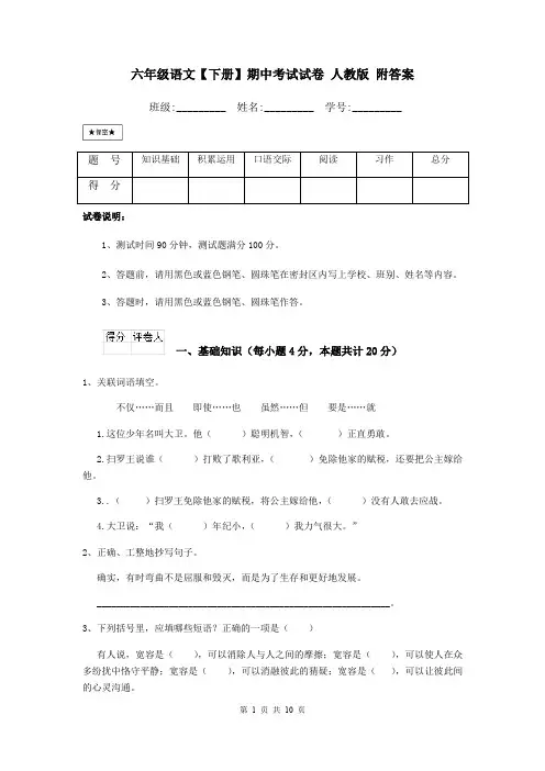 六年级语文【下册】期中考试试卷 人教版 附答案