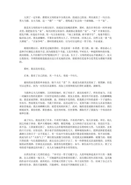 (让学生受益一生的故事)感动青少年心灵深处的真情故事_有家的感觉