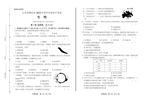 最新版山东省烟台市中考生物试卷