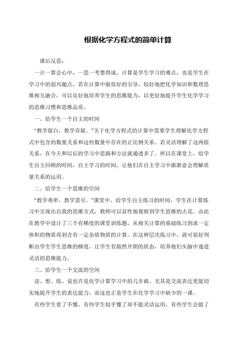 根据化学方程式的简单计算