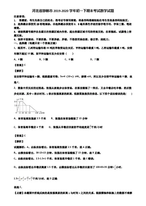 河北省邯郸市2019-2020学年初一下期末考试数学试题含解析