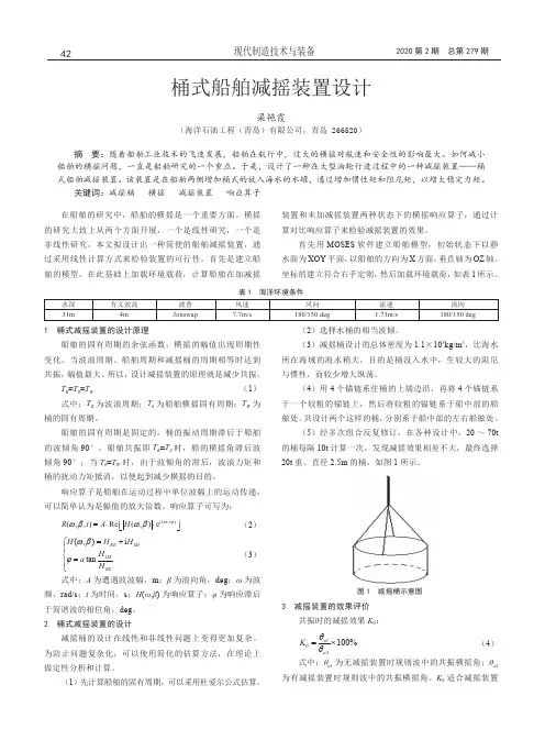 桶式船舶减摇装置设计