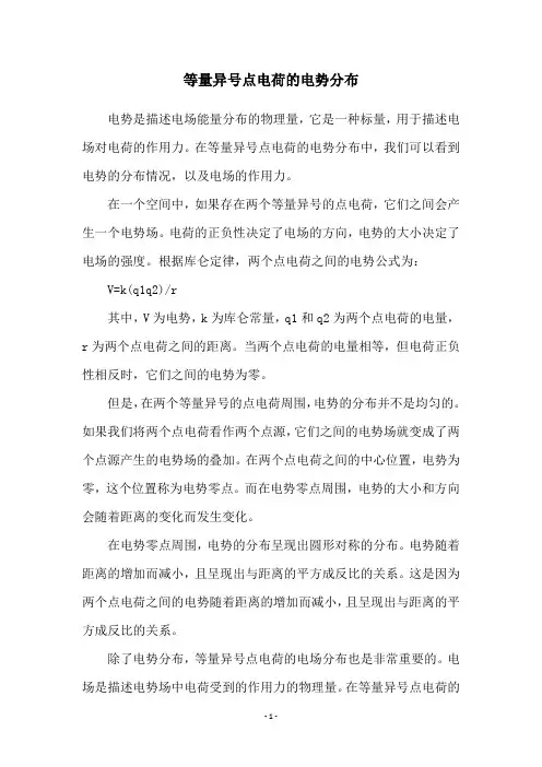 等量异号点电荷的电势分布