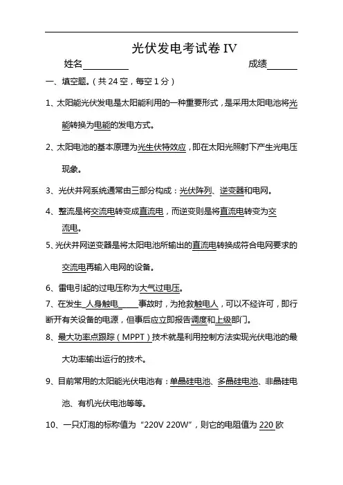 考试卷 IV(附答案)