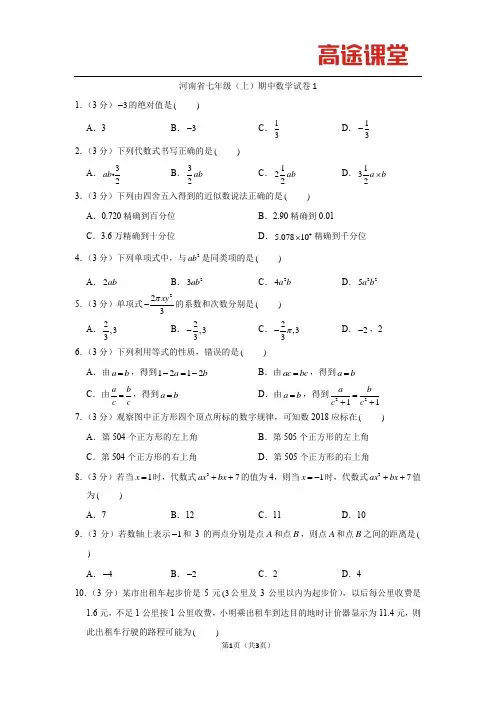 河南省七年级(上)期中数学试卷1