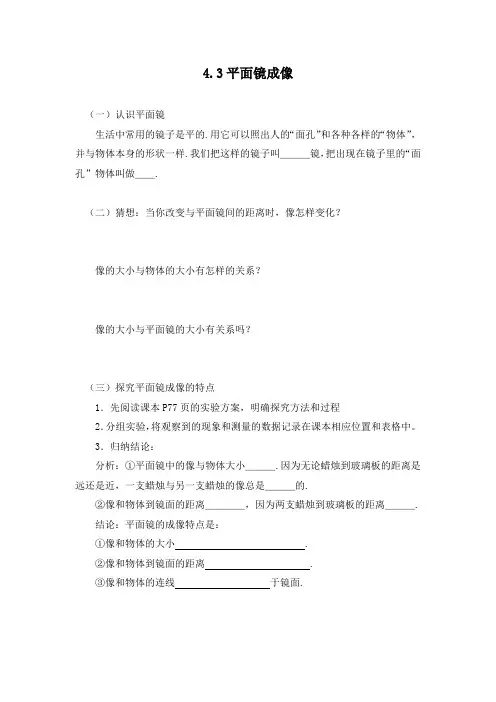 苏科版物理八年级上册第三章光现象第四节《平面镜》教学教案合集