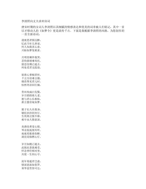 李清照向丈夫求欢诗词