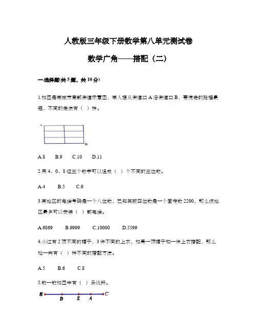人教版三年级下册数学第八单元测试卷 数学广角——搭配(二) (含答案)