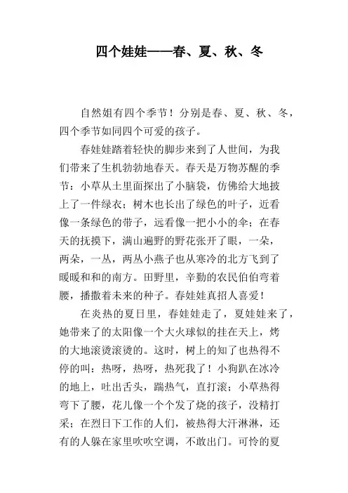 四个娃娃——春、夏、秋、冬