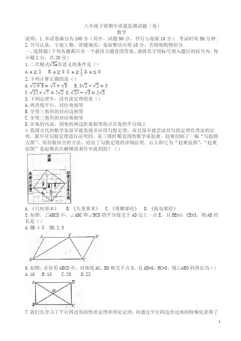 八年级下册期中考试数学试题有答案