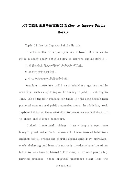 大学英语四级易考范文第22篇-How to Improve Public Morals