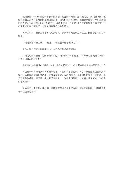 365夜故事(一)_一个遭遇不幸的农夫