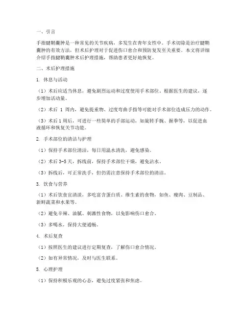 手指腱鞘囊肿术后护理措施