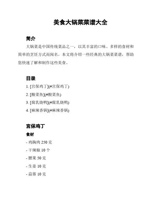 美食大锅菜菜谱大全