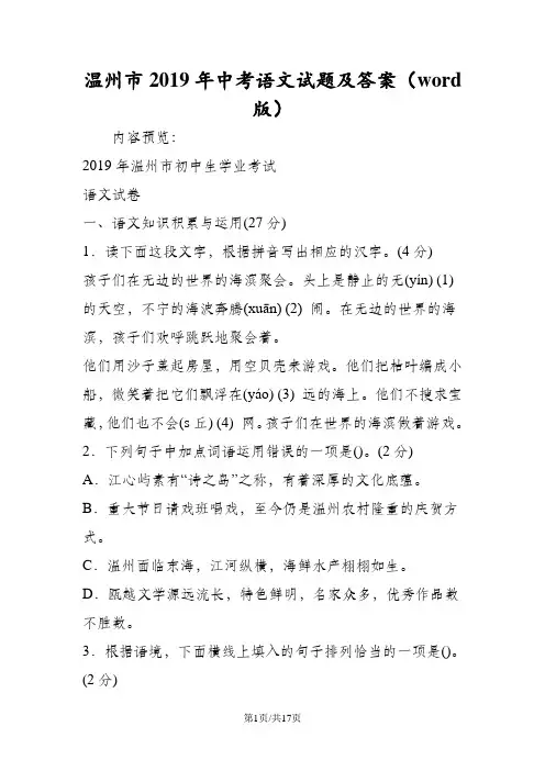 温州市中考语文试题及答案(word版)