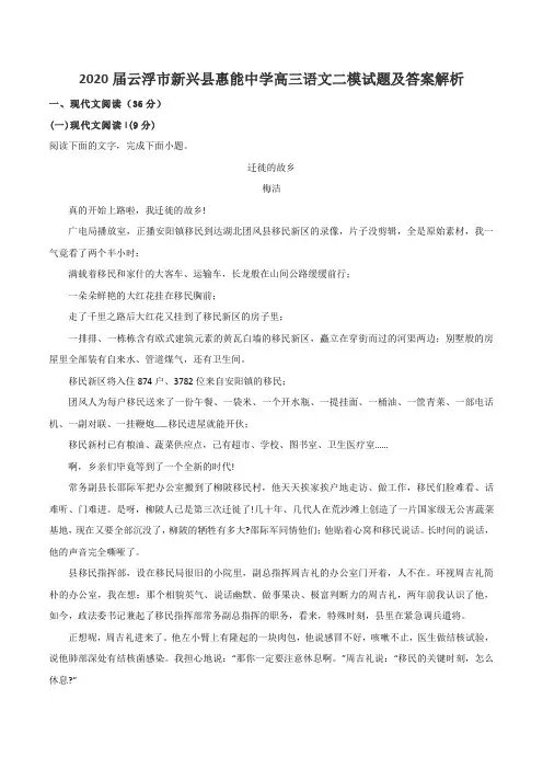 2020届云浮市新兴县惠能中学高三语文二模试题及答案解析