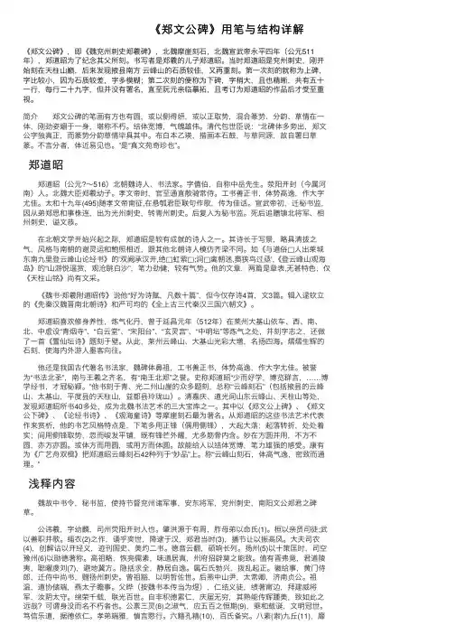 《郑文公碑》用笔与结构详解