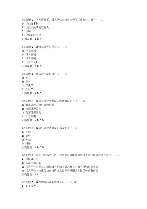 电子科大20春《劳动法》在线作业3