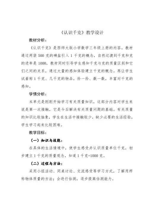 小学数学三年级上册一 克、千克、吨 认识千克
