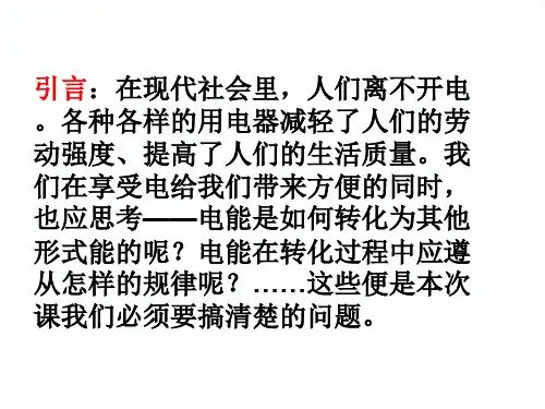 物理：2.5《焦耳定律》课件(新人教版选修3-1)