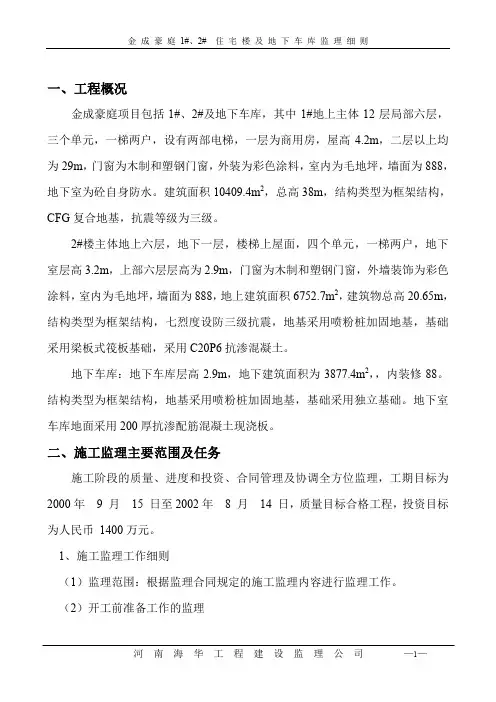 某框架结构工程监理细则.doc