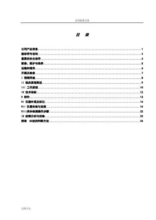 MICP-1A型颅内压无创检测分析报告仪
