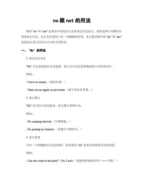no跟not的用法