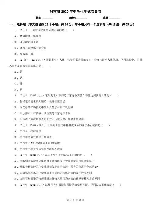 河南省2020年中考化学试卷B卷(新版)