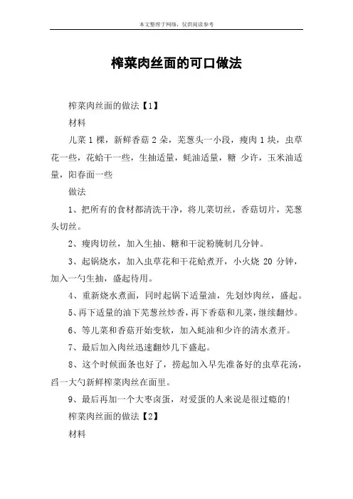 榨菜肉丝面的可口做法