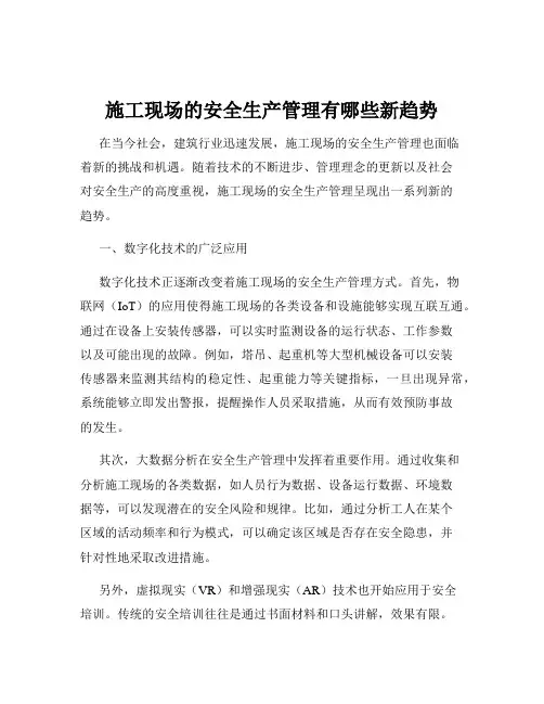 施工现场的安全生产管理有哪些新趋势