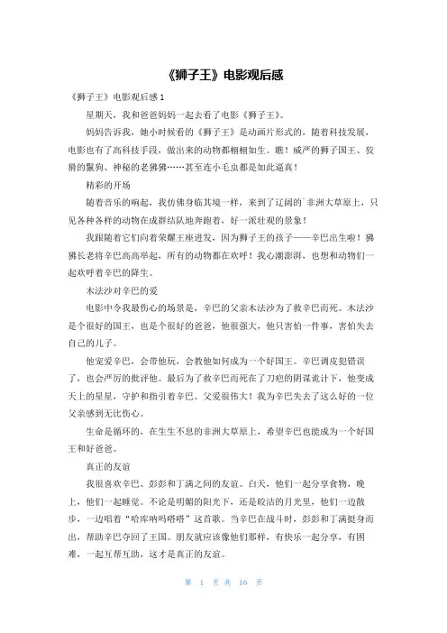 《狮子王》电影观后感
