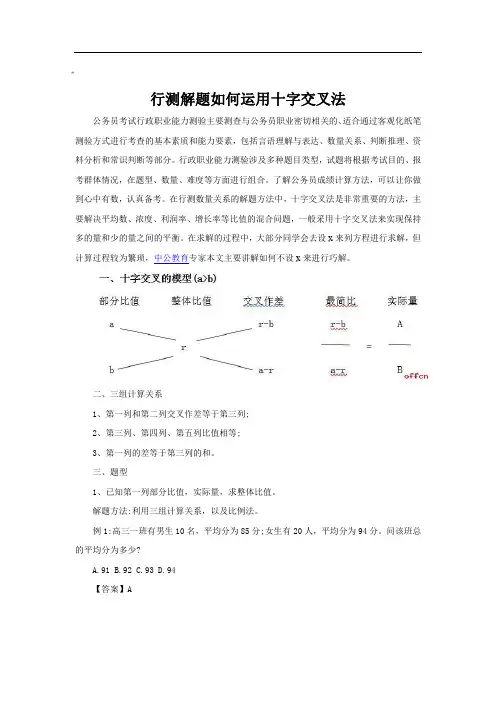 行测解题如何运用十字交叉法