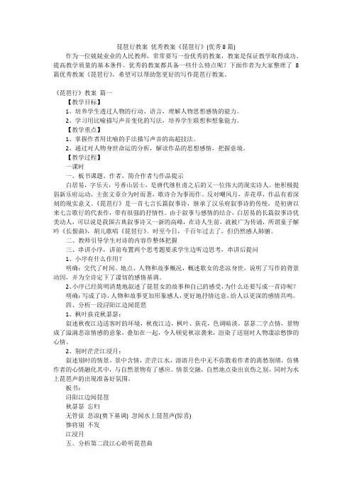 琵琶行教案 优秀教案《琵琶行》(优秀8篇)