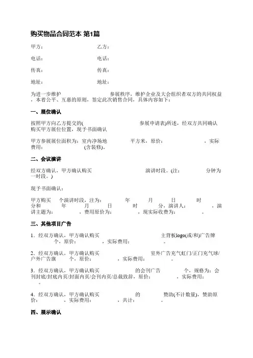 购买物品合同范本(通用12篇)