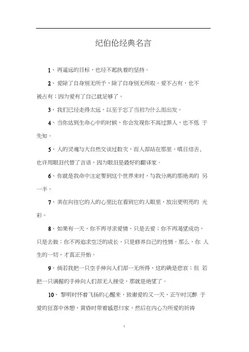 纪伯伦经典名言
