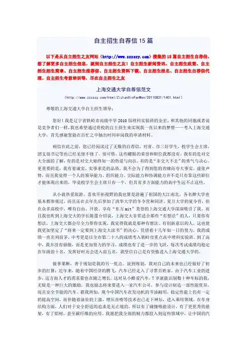 自主招生自荐信15篇