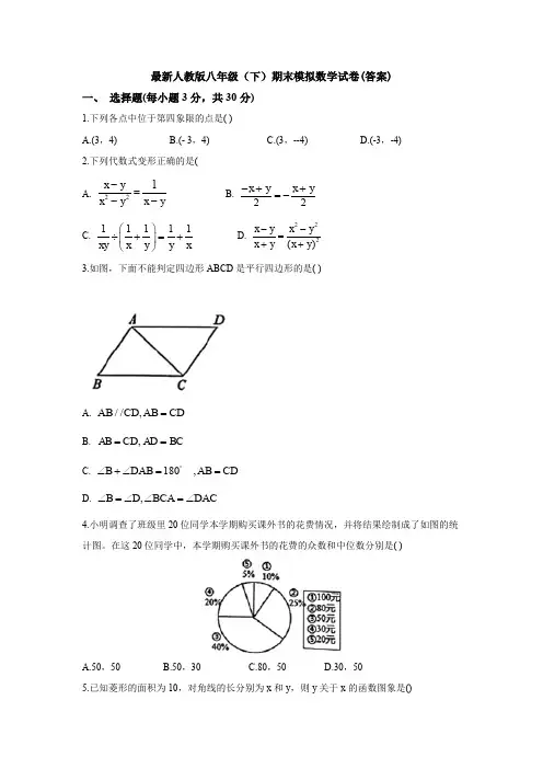 【三套打包】惠州市八年级下学期期末数学试卷及答案