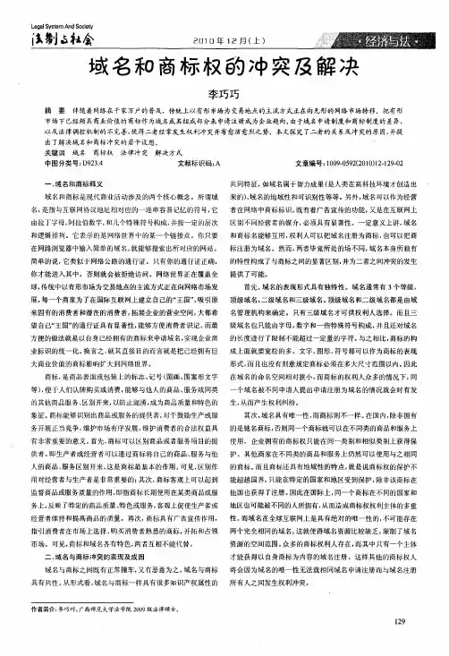 域名和商标权的冲突及解决