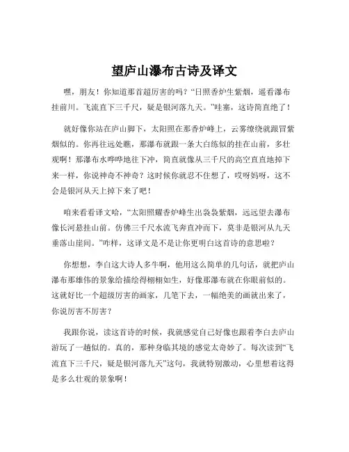 望庐山瀑布古诗及译文